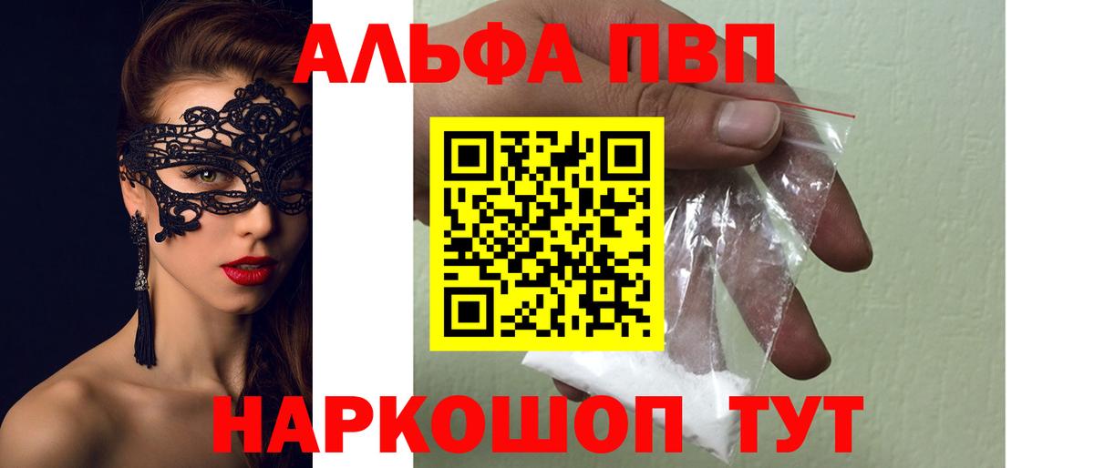 Alpha-PVP VHQ  сколько стоит  Ачинск  Вход с VPN  A PVP СК 