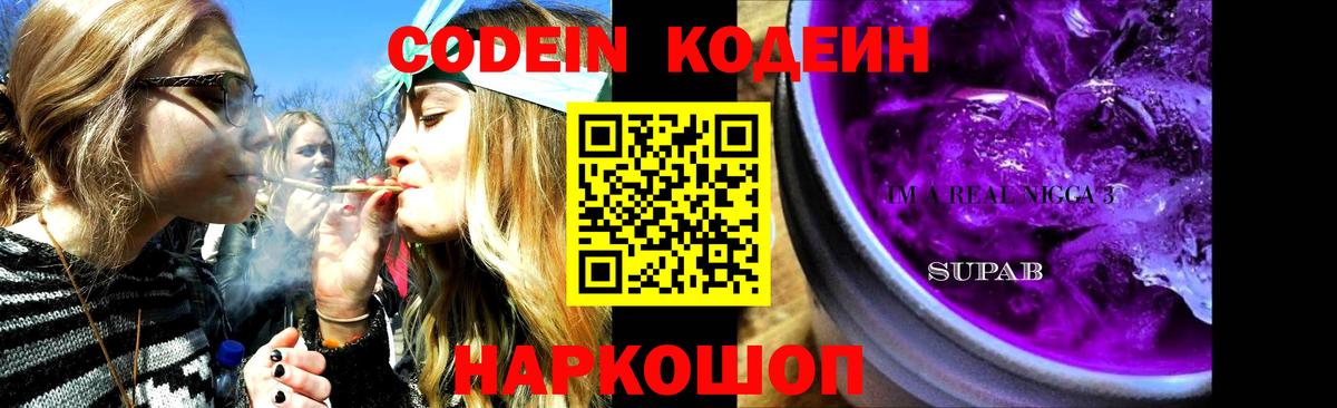 Ачинск  Codein напиток Lean (лин)  Вход с VPN  Кодеин напиток Lean (лин) 
