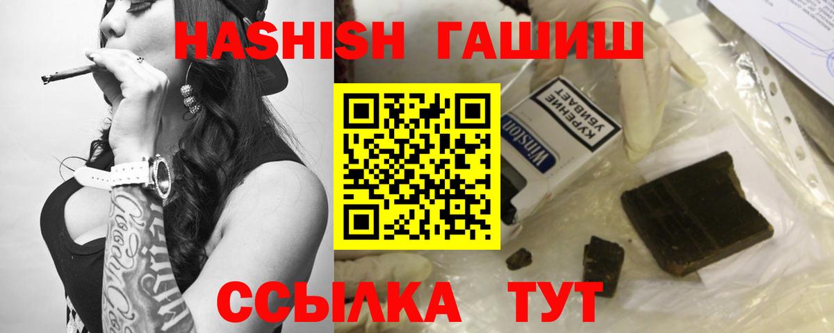 ГАШ VHQ  ГАШИШ hashish  Вход с VPN  Ачинск 