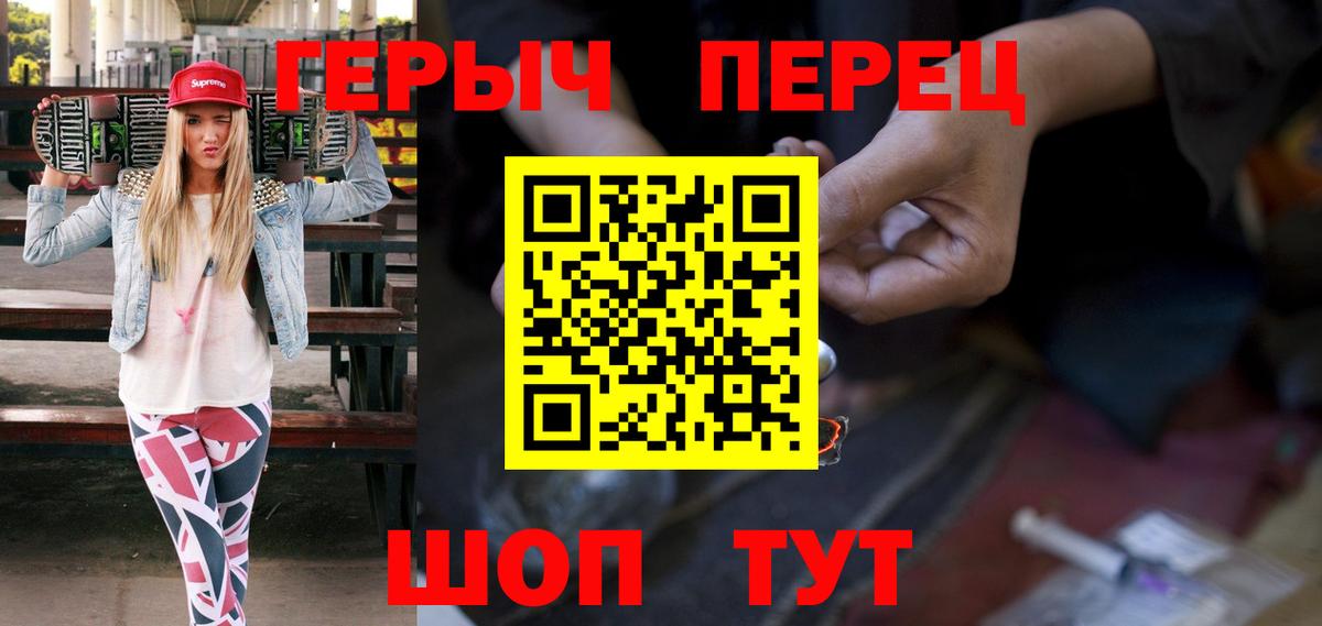 Героин герыч  Вход с VPN  Ачинск 