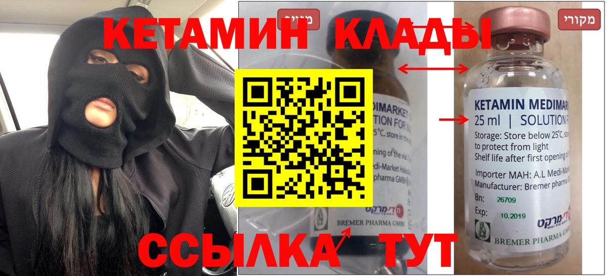 КЕТАМИН ketamine Ачинск