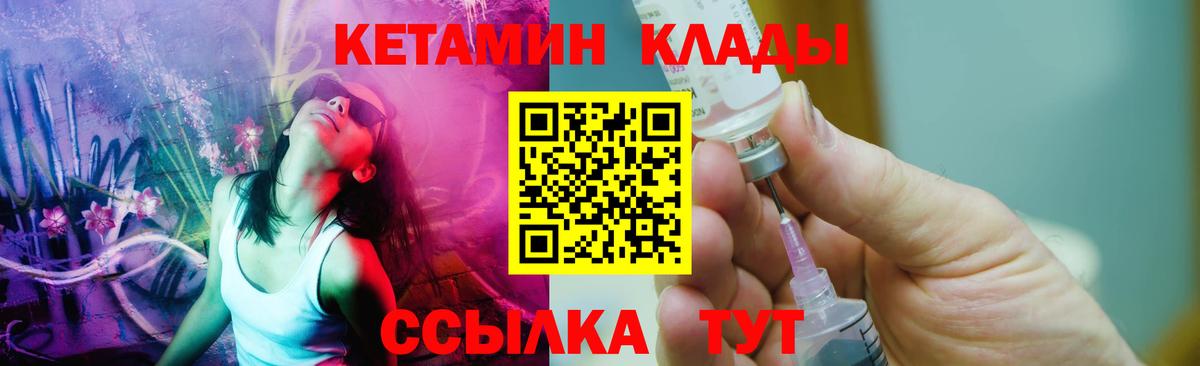 КЕТАМИН VHQ  Вход с VPN  Ачинск 