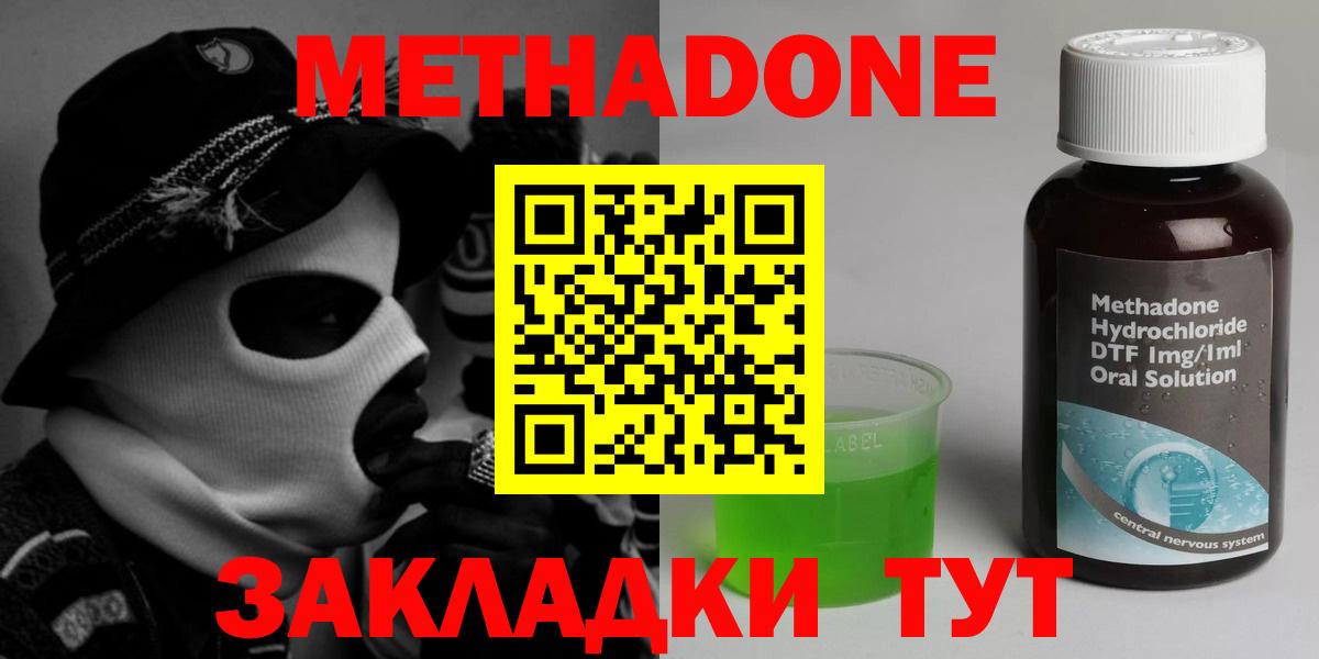 МЕТАДОН methadone  Вход с VPN  МЕТАДОН кристалл  Ачинск 