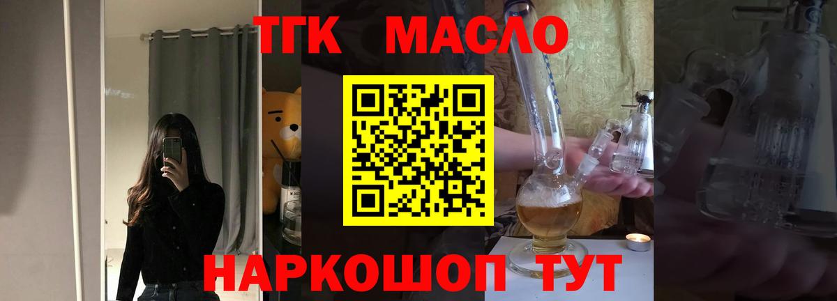 Дистиллят ТГК концентрат  Вход с VPN  Ачинск  ТГК THC oil 